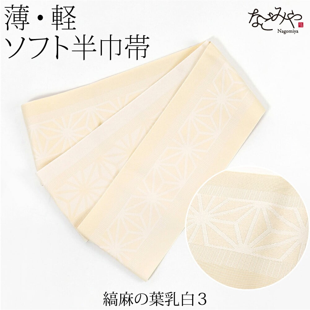 小杉織物 単帯 麻の葉 七宝 市松