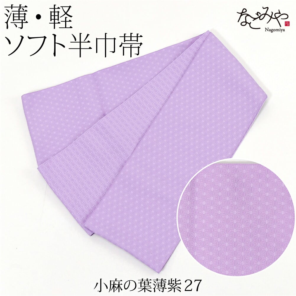 小杉織物 単帯 麻の葉 七宝 市松