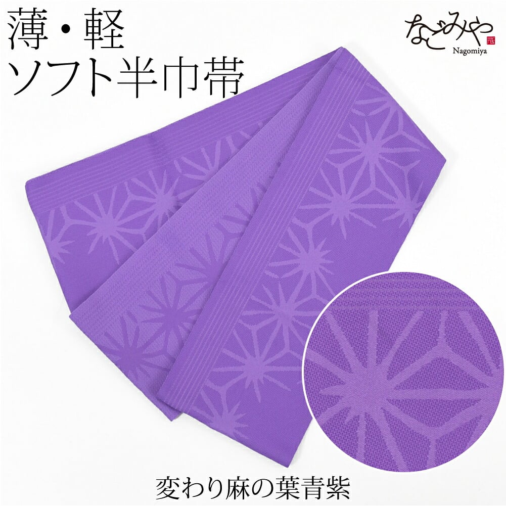 小杉織物 単帯 麻の葉 七宝 市松