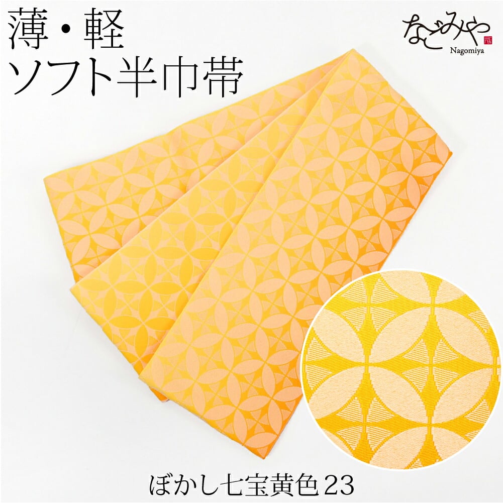 小杉織物 単帯 麻の葉 七宝 市松