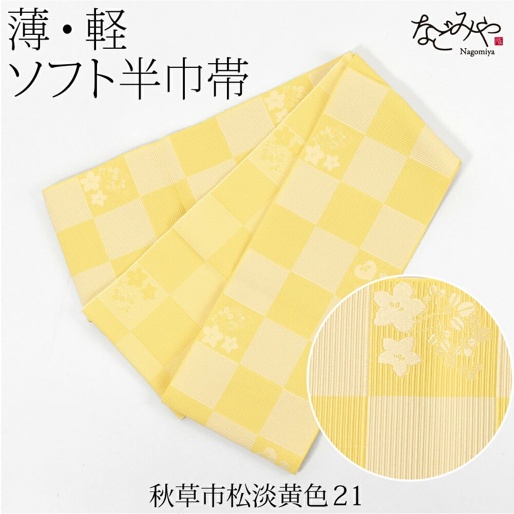 小杉織物 単帯 麻の葉 七宝 市松