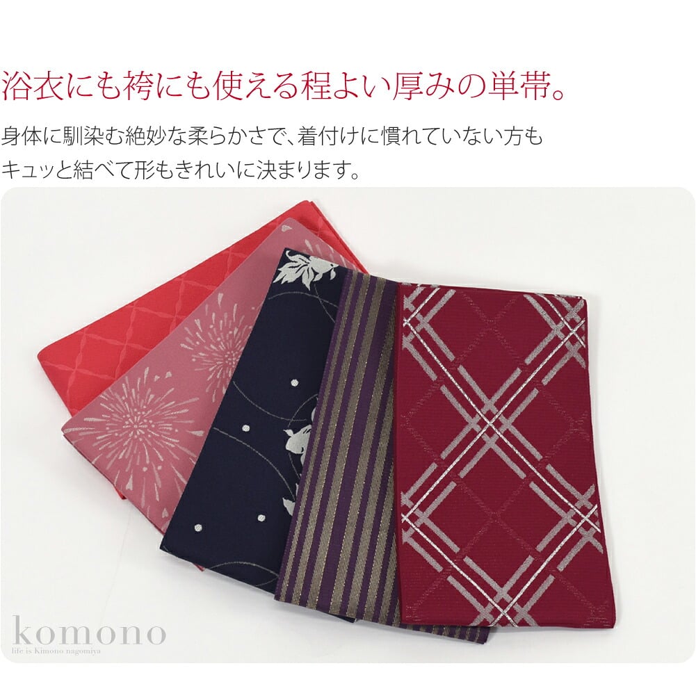 薄・軽 ソフト半巾帯コスパで選ぶならこの1本。初心者さんでも締めやすく、浴衣に着物に年中使える単帯。古典にもモダンにも馴染んで着姿を彩る、粋な幾何学模様と涼やかな夏モチーフ。
