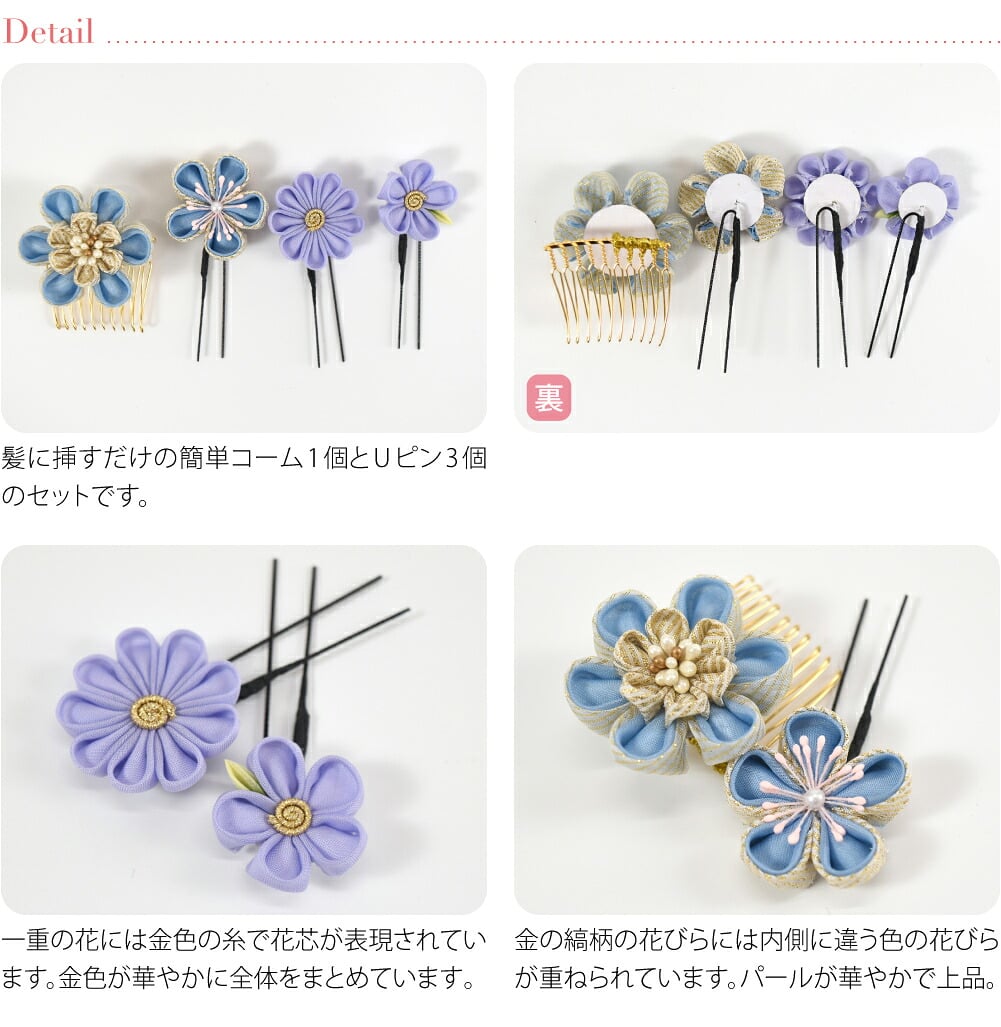 正絹 つまみ細工 4点セット 金ラメ