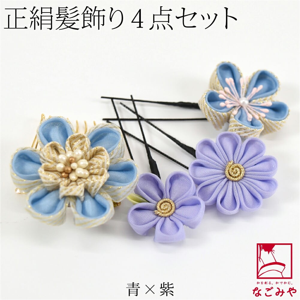 正絹 つまみ細工 4点セット 金ラメ