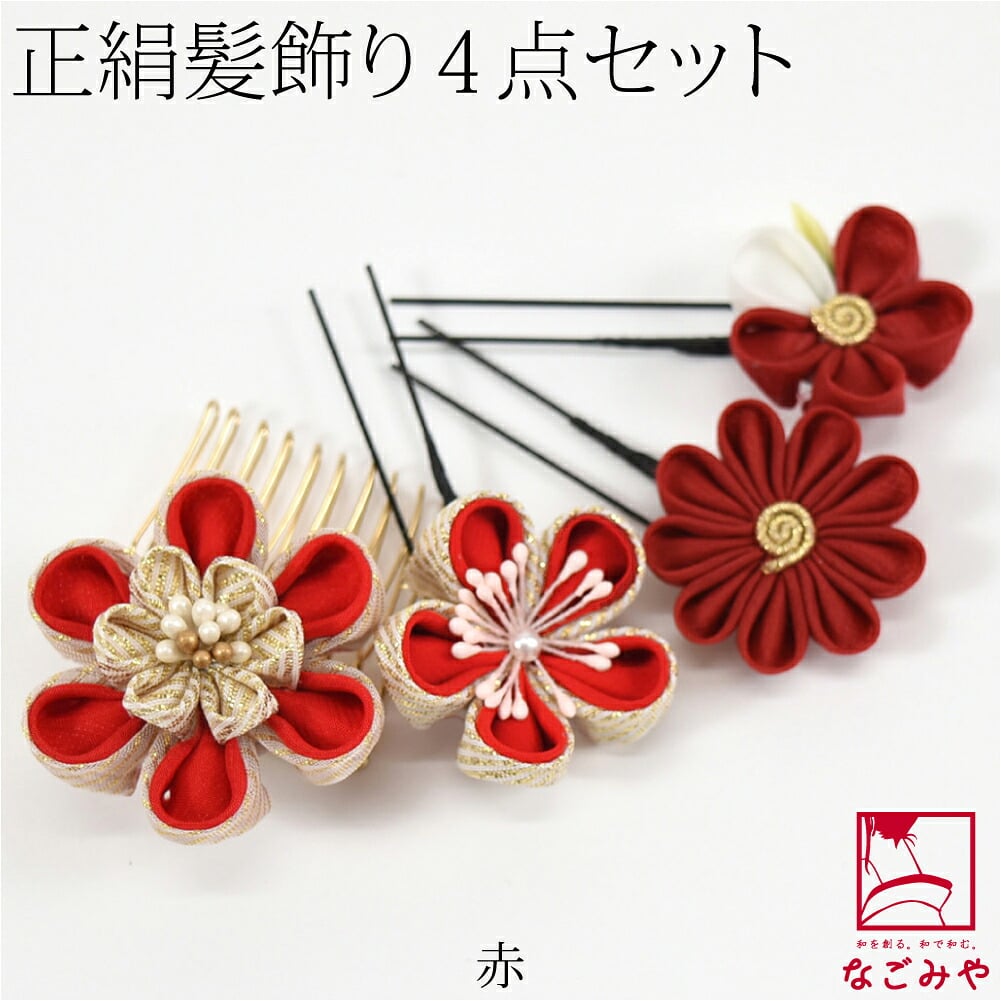 正絹 つまみ細工 4点セット 金ラメ