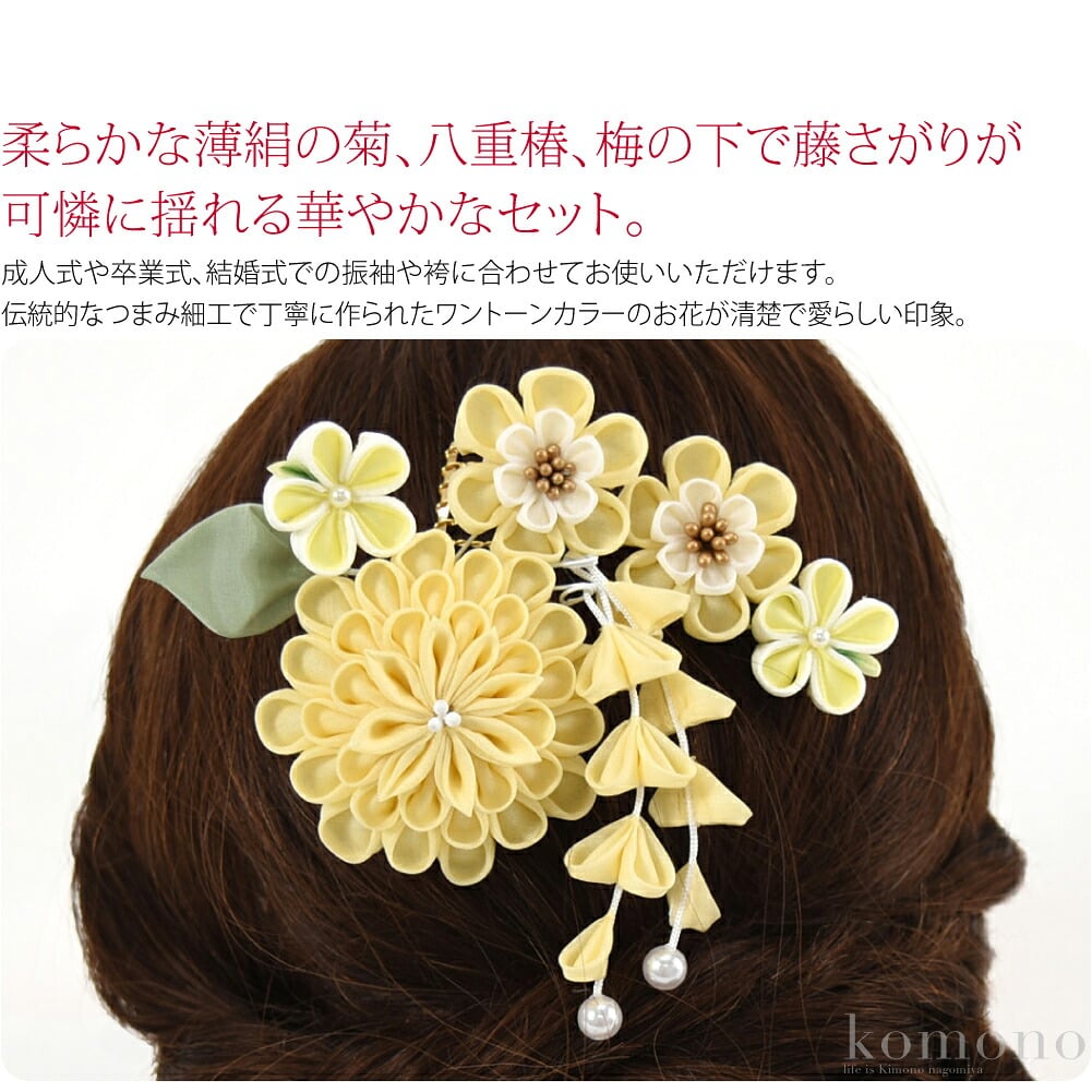 可憐に揺れる藤下がり。柔らかな薄絹の菊、八重椿、梅の下で藤さがりが可憐に揺れる華やかなセット。動きに合わせて上品に光るパールビーズがお顔やお髪を明るく引き立てます。伝統的なつまみ細工で丁寧に作られたワントーンカラーのお花が清楚で愛らしい印象。