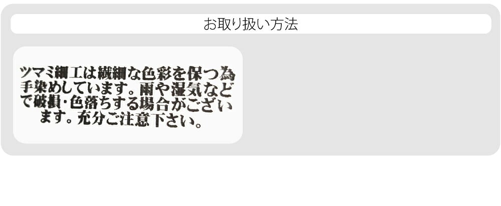 正絹 つまみ細工 2点セット 藤下がり