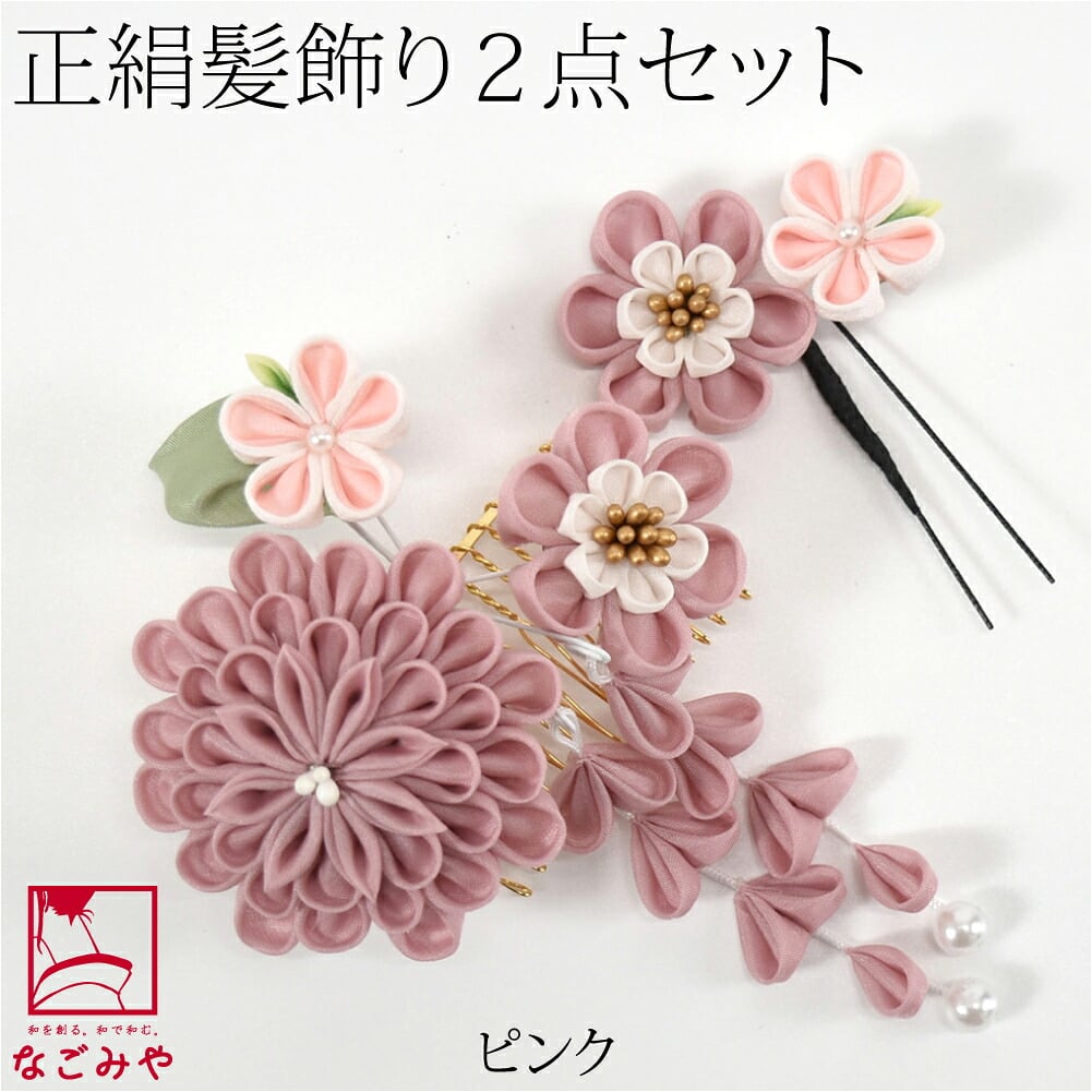 正絹 つまみ細工 2点セット 藤下がり