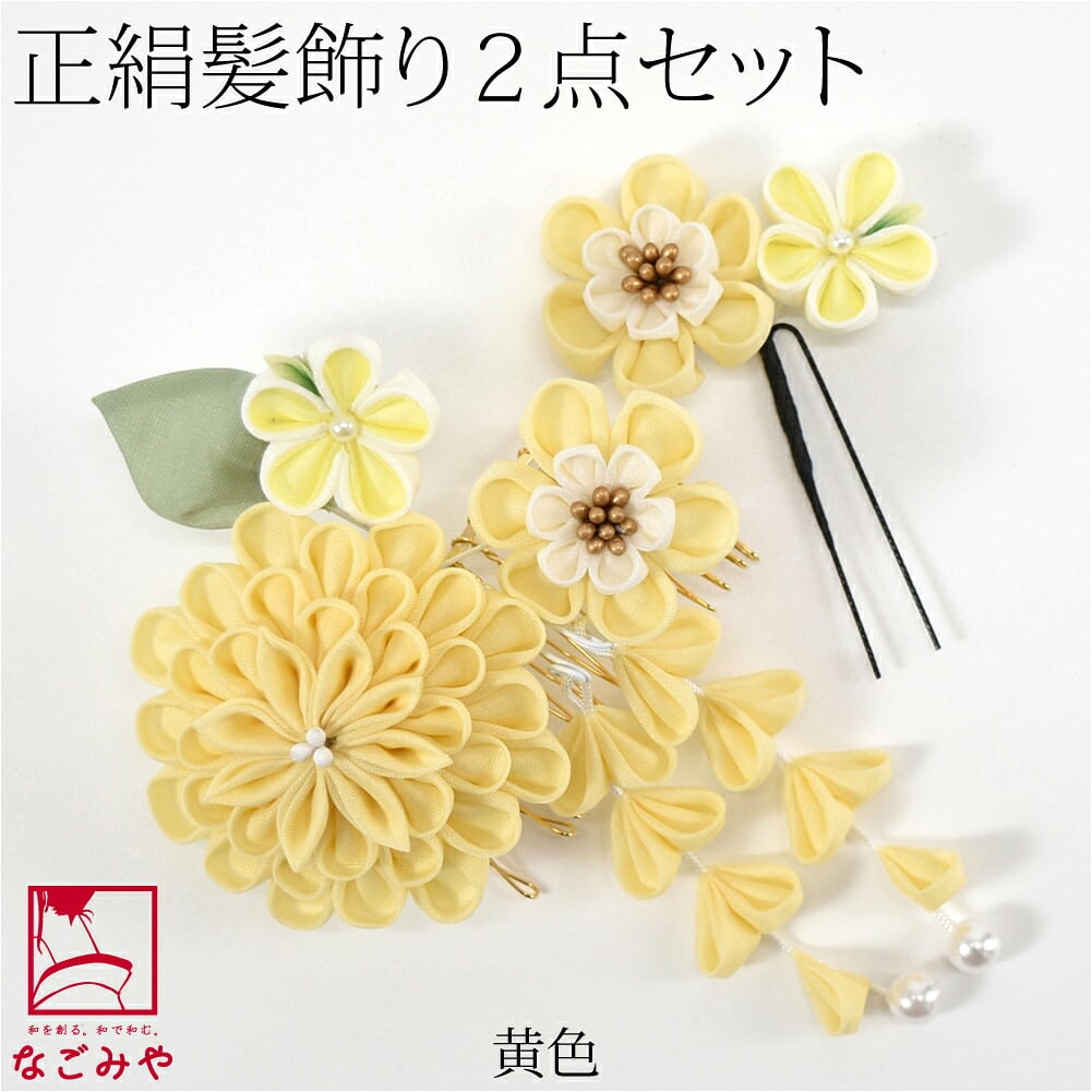 正絹 つまみ細工 2点セット 藤下がり