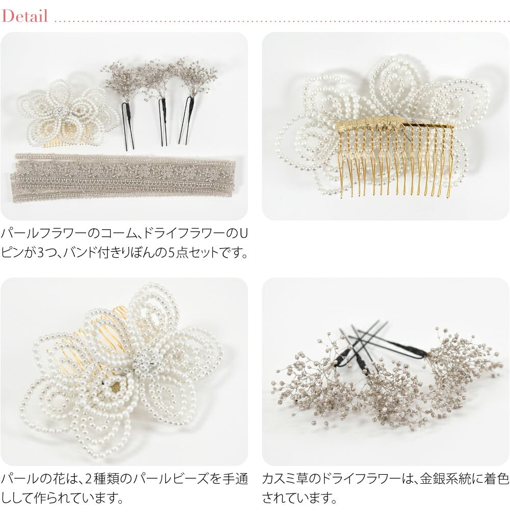 パールフラワー リボン かすみ草 5点セット