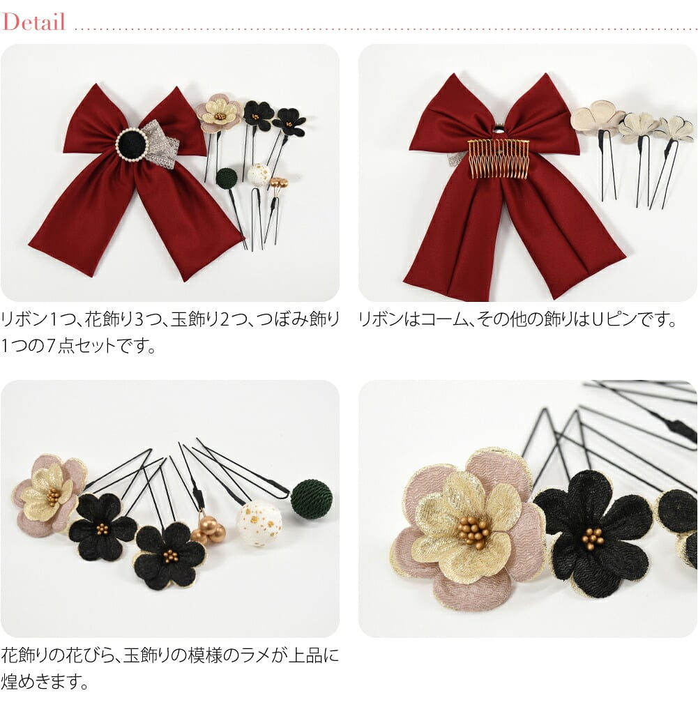 大正リボン パール 花 玉 7点セット