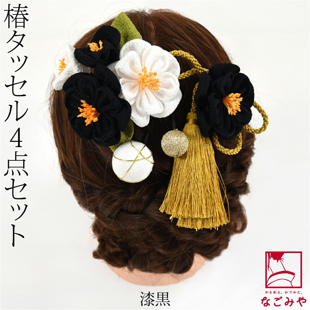 バイカラー 椿 タッセル 玉 4点セット