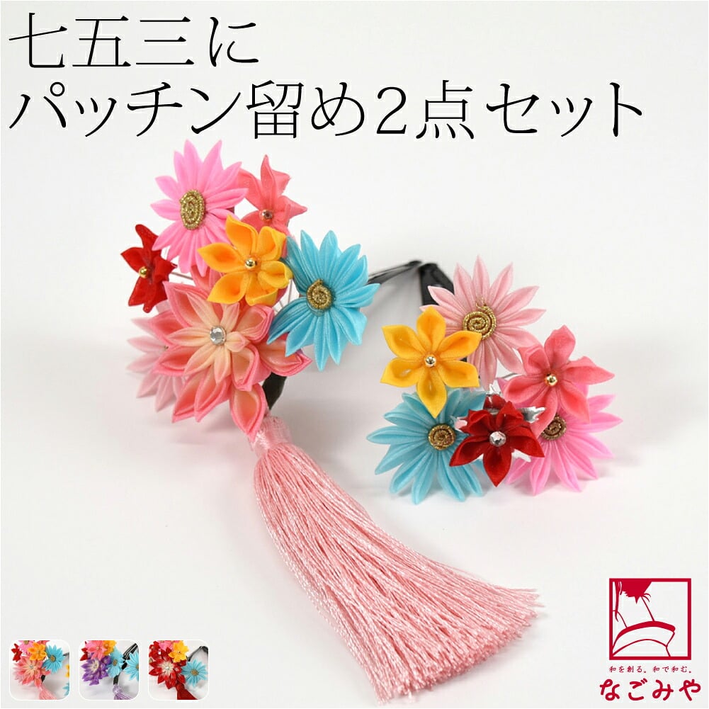 正絹 パッチン留め 2個セット 剣菊 タッセル