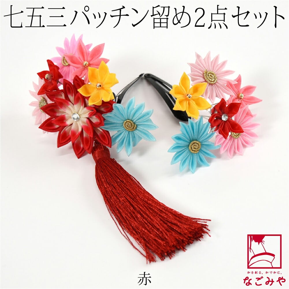 正絹 パッチン留め 2個セット 剣菊 タッセル