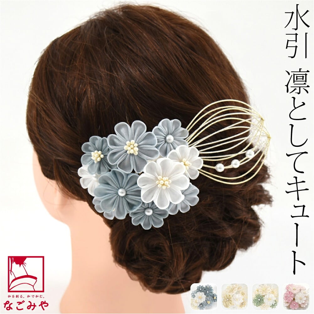 正絹 つまみ細工 水引