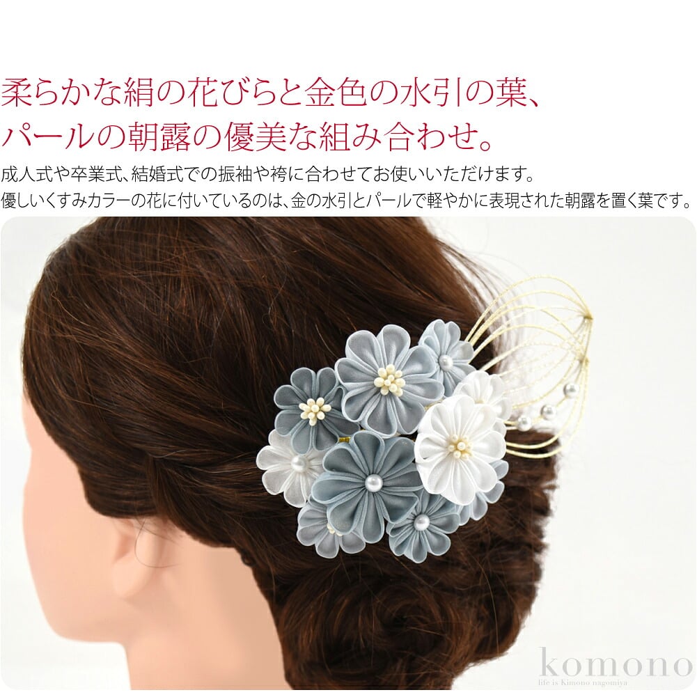 凛としてキュート。柔らかな絹の花びらと金色の水引の葉、パールの朝露の優美な組み合わせ。優しいくすみカラーの花に付いているのは、金の水引とパールで軽やかに表現された朝露を置く葉です。ほどよい甘さの華やかさに凛とした雰囲気が漂います。
