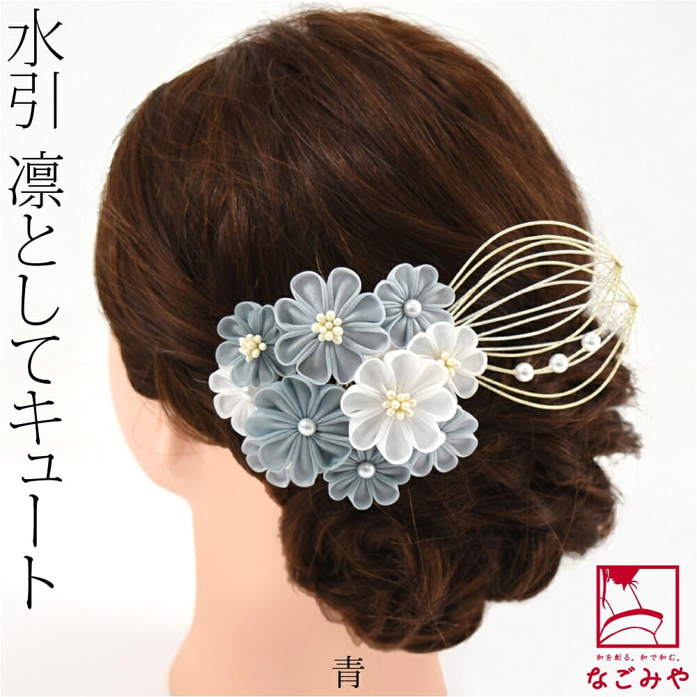 正絹 つまみ細工 水引