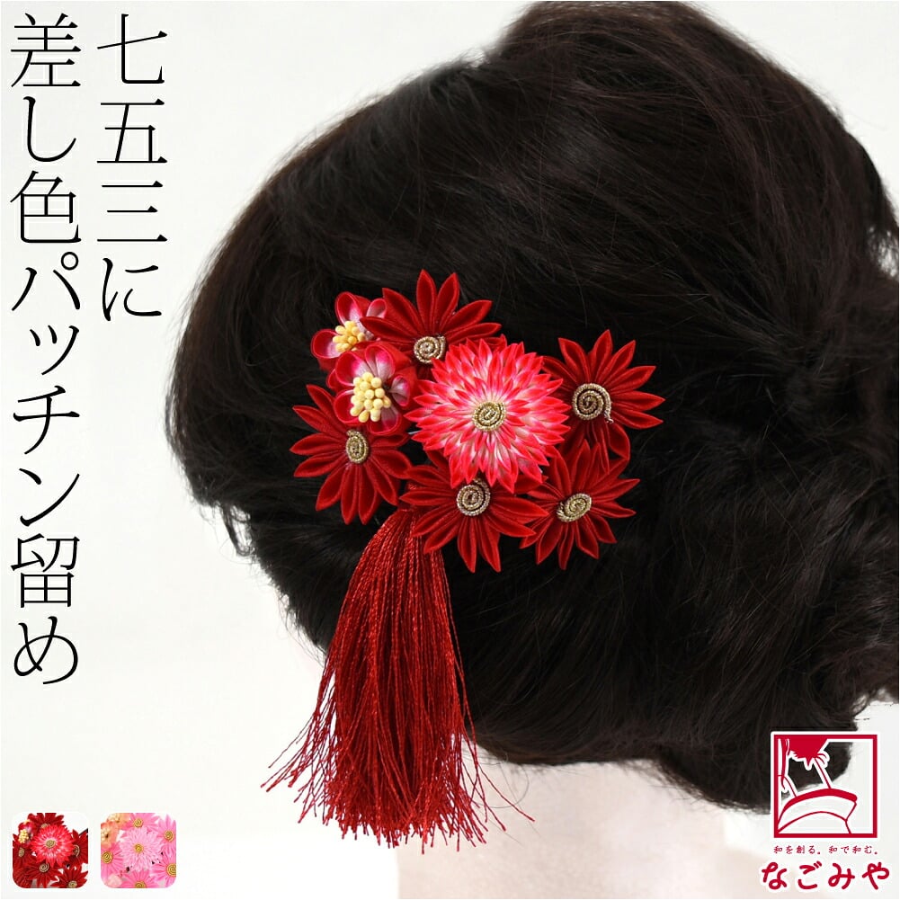 正絹 パッチン留め 剣菊 タッセル