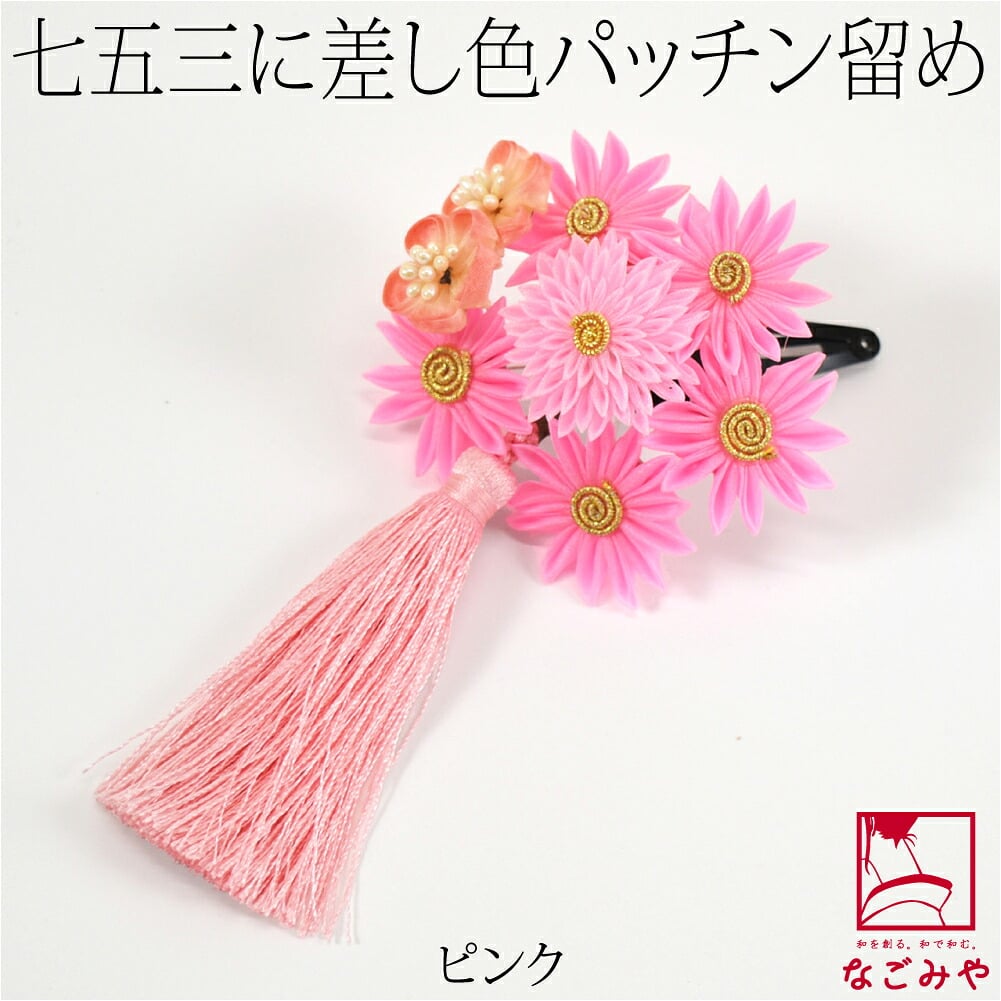 正絹 パッチン留め 剣菊 タッセル