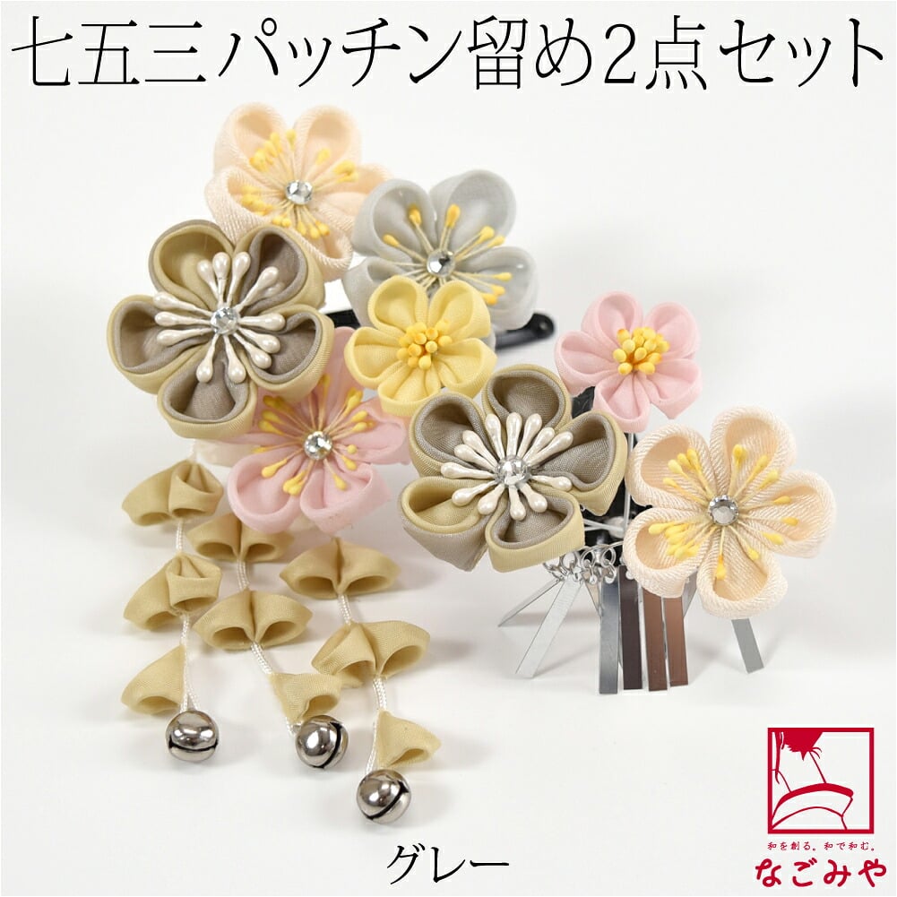 パッチン留め 2個セット くすみカラー