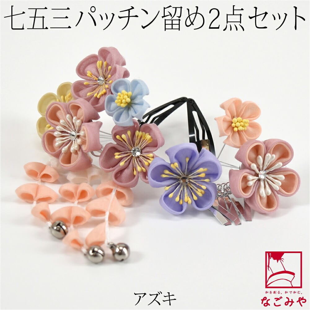 パッチン留め 2個セット くすみカラー