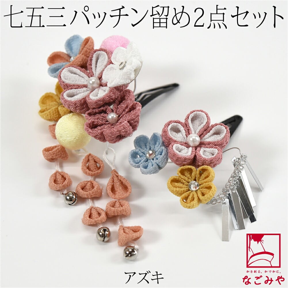 パッチン留め 2個セット くすみカラー