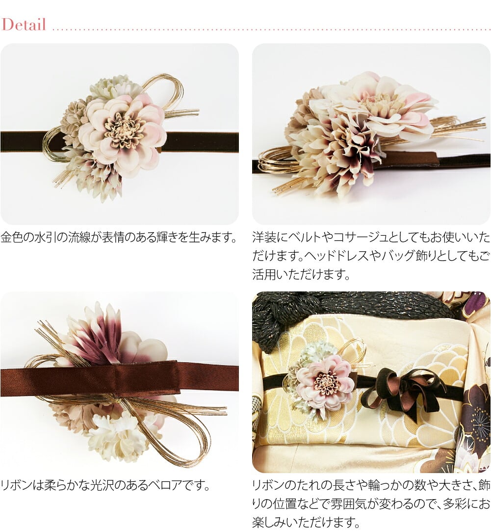 帯飾り 花 水引 ベロアリボン