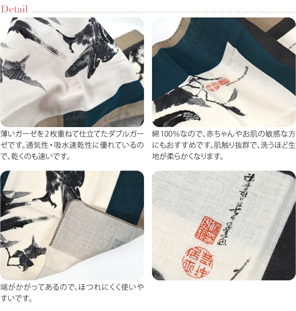 [彩] 伊藤若冲 日本画手拭い