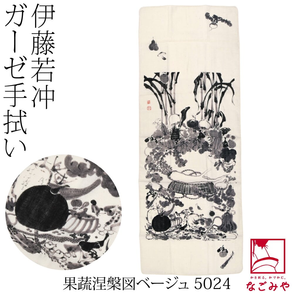 [彩] 伊藤若冲 日本画手拭い