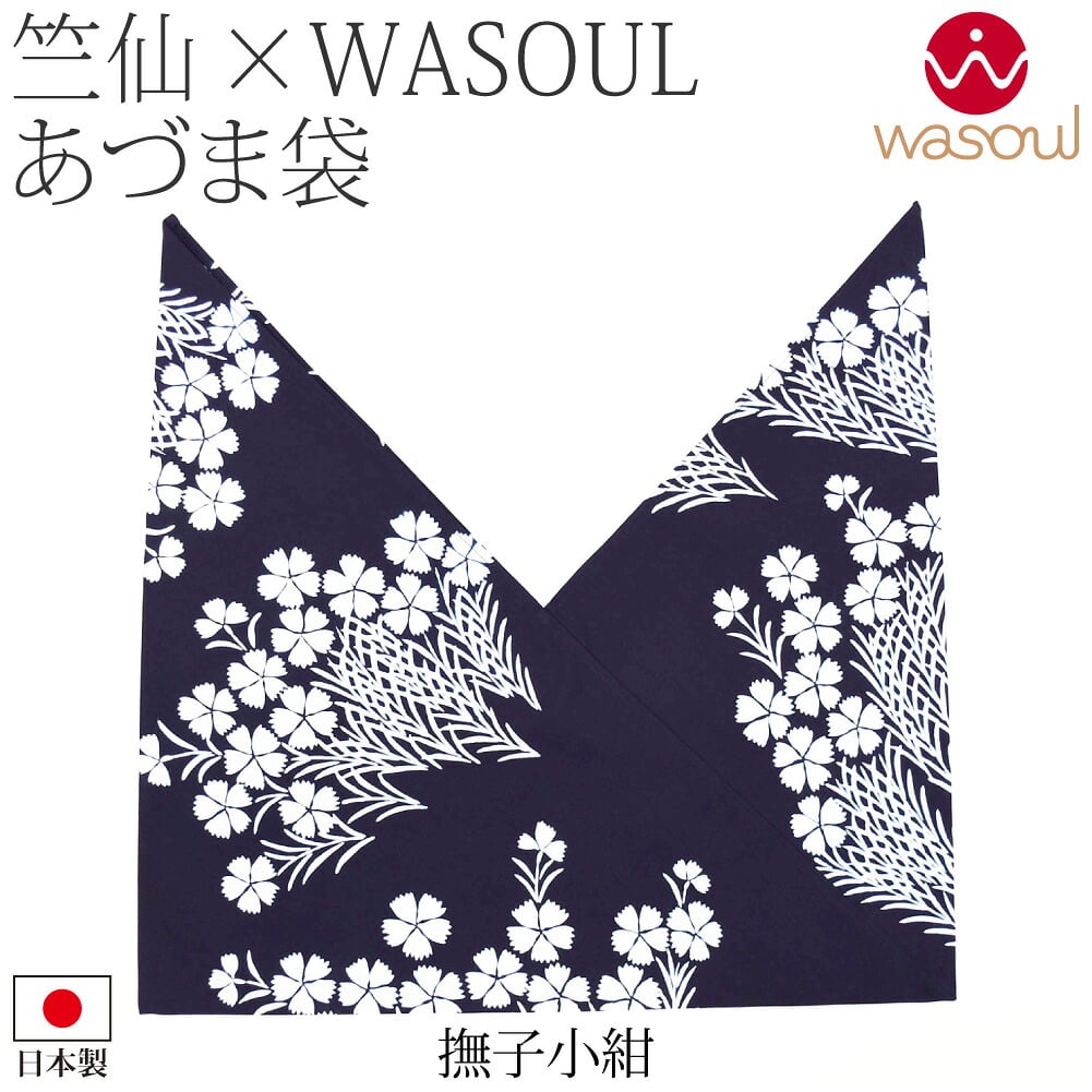 [WASOUL] 竺仙 浴衣地 あずま袋 バッグ