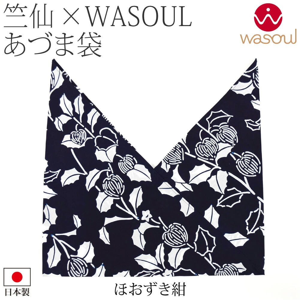 [WASOUL] 竺仙 浴衣地 あずま袋 バッグ