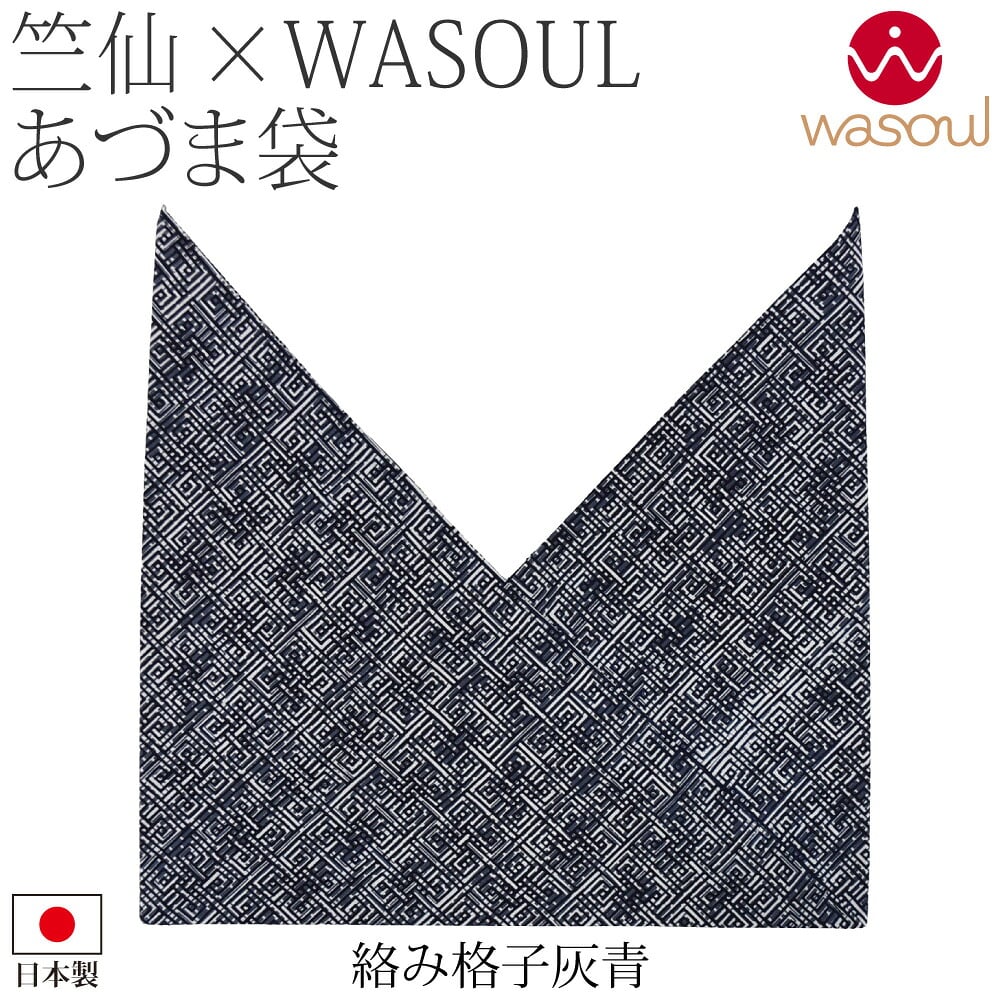 [WASOUL] 竺仙 浴衣地 あずま袋 バッグ