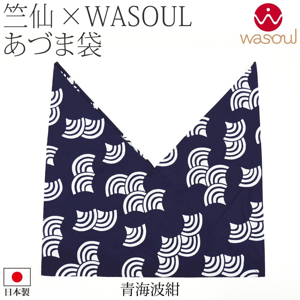 [WASOUL] 竺仙 浴衣地 あずま袋 バッグ