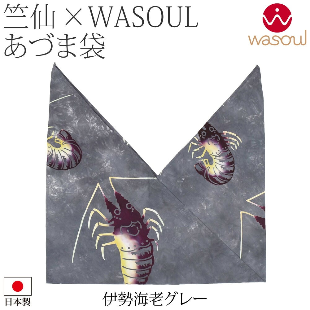 [WASOUL] 竺仙 浴衣地 あずま袋 バッグ