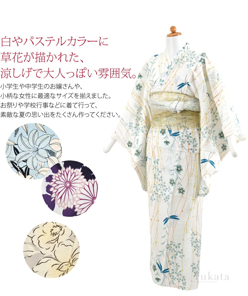 白やパステルカラーをベースに草花が描かれた、涼しげで大人っぽい雰囲気。どんな色の帯とも合わせやすい、落ち着いたデザインのかわいい浴衣です。小学生や中学生のお嬢さんや、小柄な女性に最適なサイズを揃えました。