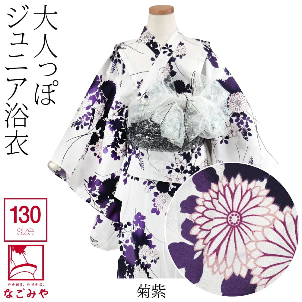 [彩りSTYLE] 女の子 浴衣 ジュニア サイズ