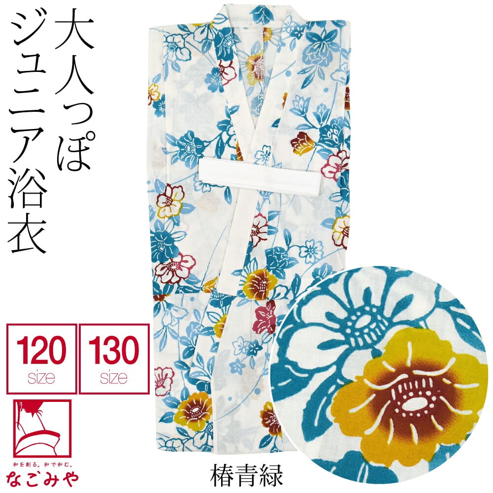 [彩りSTYLE] 女の子 浴衣 ジュニア サイズ