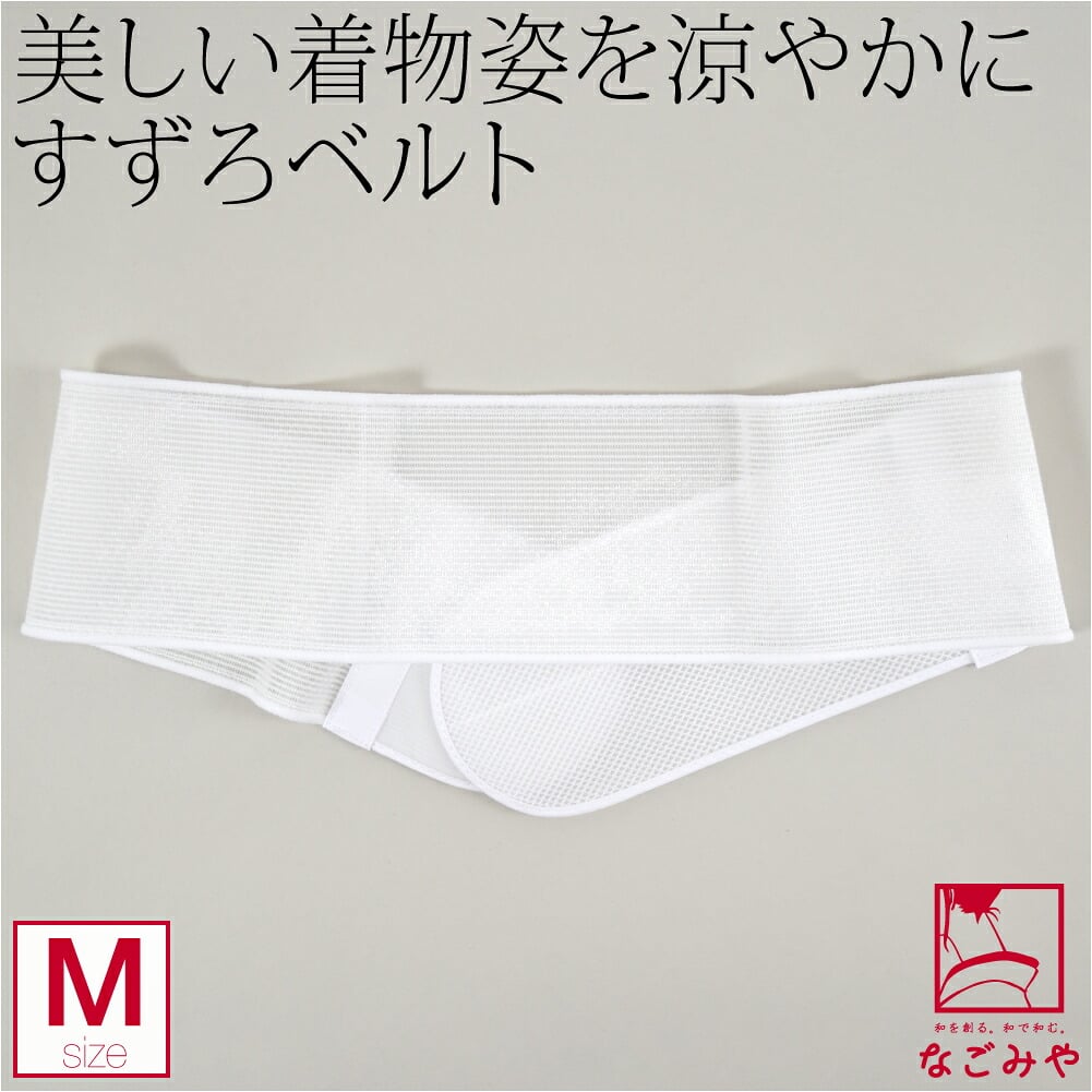 [華美裳] すずろベルト 並尺