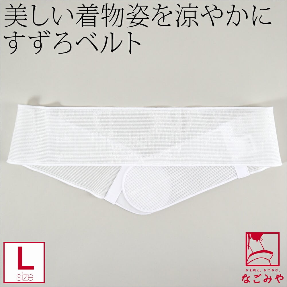 [華美裳] すずろベルト 長尺