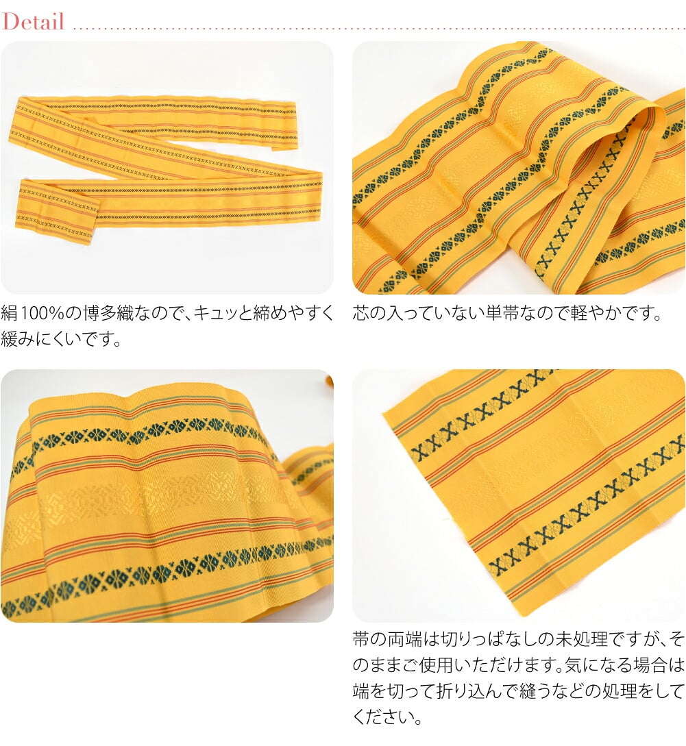 森博多織 四寸 単帯 絹100% 並尺