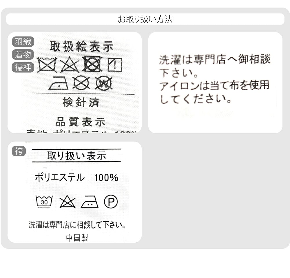 アンサンブル10点セット 白羽織 金襴袴 箱なし