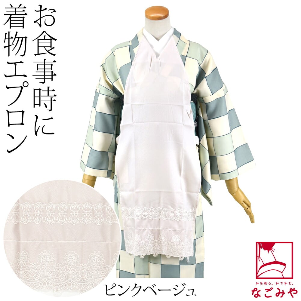 きもの エプロン 抗菌 撥水 収納ポケット付