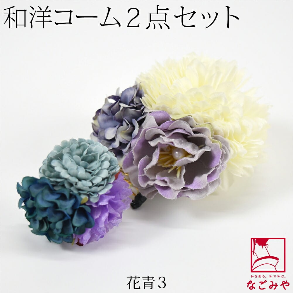 フラワー コーム 2点セット 箱なし