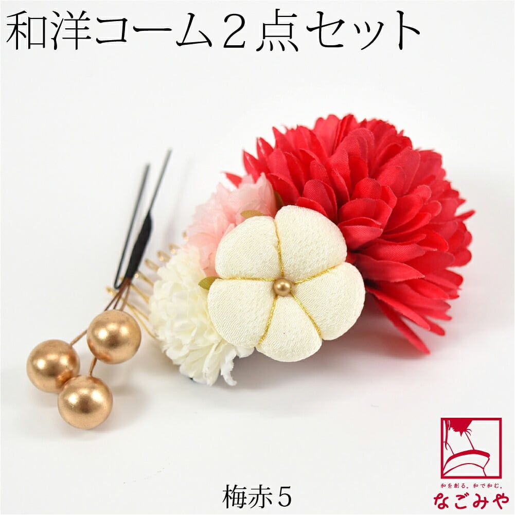 フラワー コーム 2点セット 箱なし
