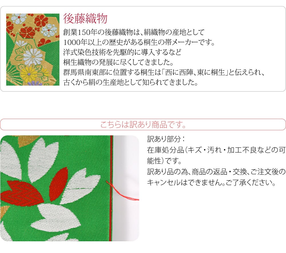 訳あり 正絹 袋帯 子供用 古典柄 後藤織物 緑系