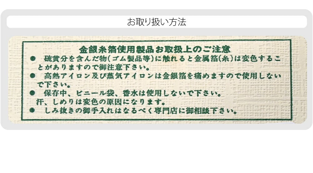 訳あり 正絹 袋帯 子供用 古典柄 後藤織物 緑系