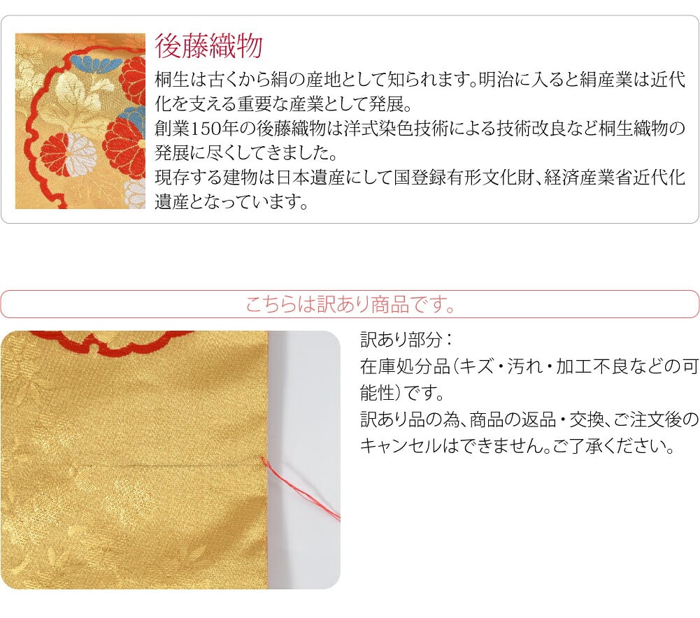 訳あり 正絹 袋帯 子供用 古典柄 後藤織物 金系
