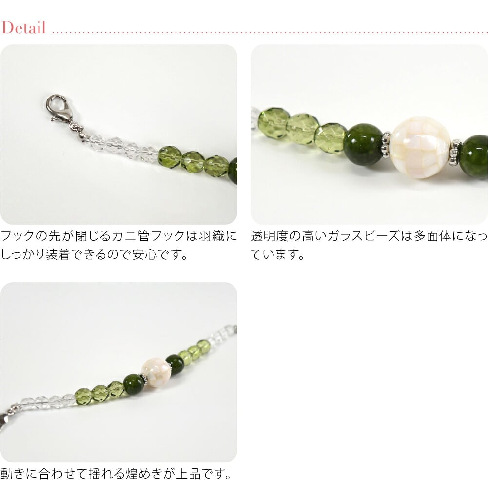 女物 羽織紐 モザイクシェル