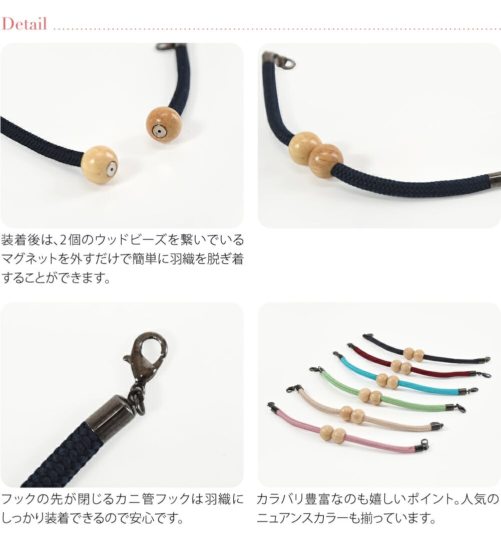 [組紐からく] 女物 羽織紐 マグネット 木玉