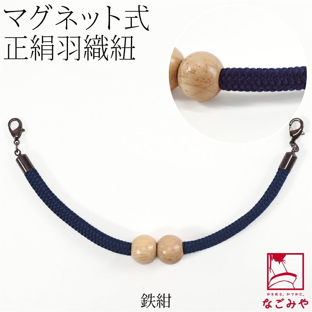 [組紐からく] 女物 羽織紐 マグネット 木玉